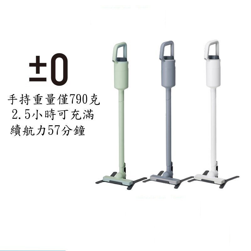 ±0 正負零 XJC-G040 G040 無線吸塵器 現貨 廠商直送