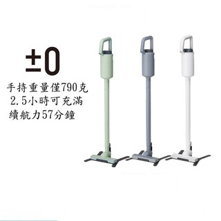 ±0 正負零 XJC-G040 G040 無線吸塵器 現貨 廠商直送