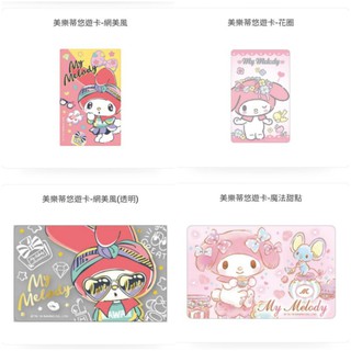 [小小唐]悠遊卡 三麗鷗 美樂蒂-網美風、網美風(透明卡)、花圈、魔法甜點