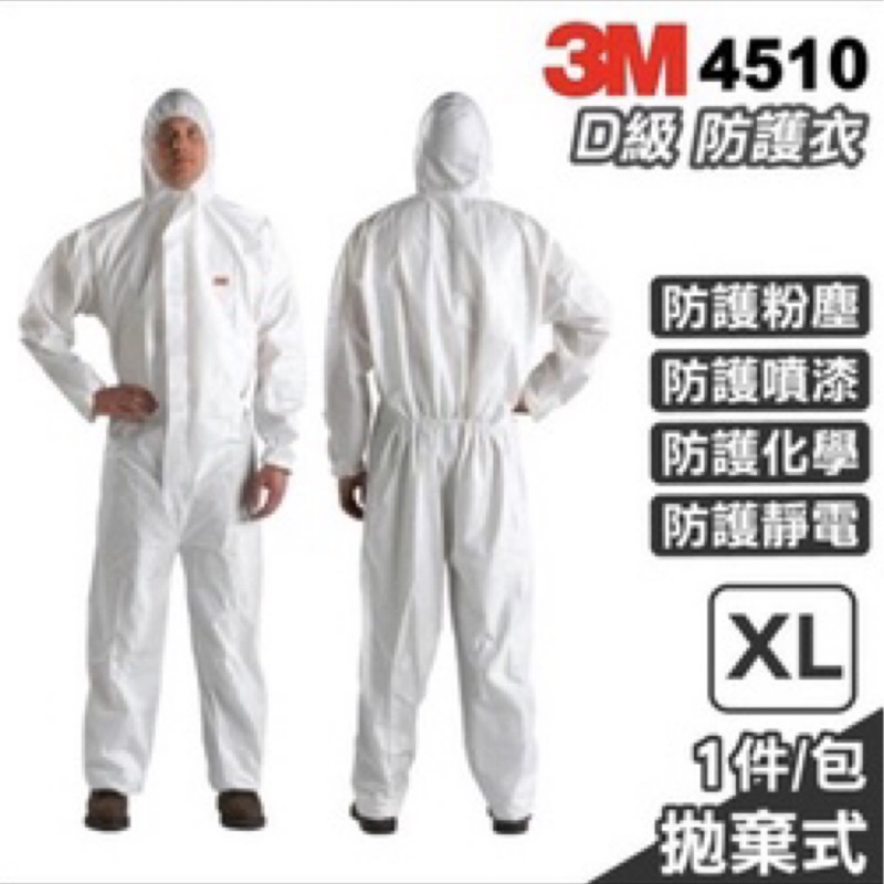 【Cheer企鵝窩】3M Nexcare 拋棄式防護衣 4510 白色 XL號 1入(連帽 防塵 旅行登機防疫)