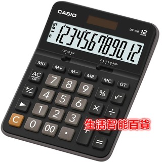 生活智慧百貨 CASIO卡西歐 DX-12B 12位數大字幕商用計算機