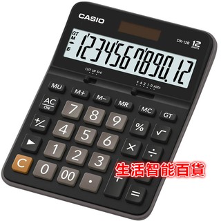 生活智能百貨 CASIO卡西歐 DX-12B 12位數大字幕商用計算機