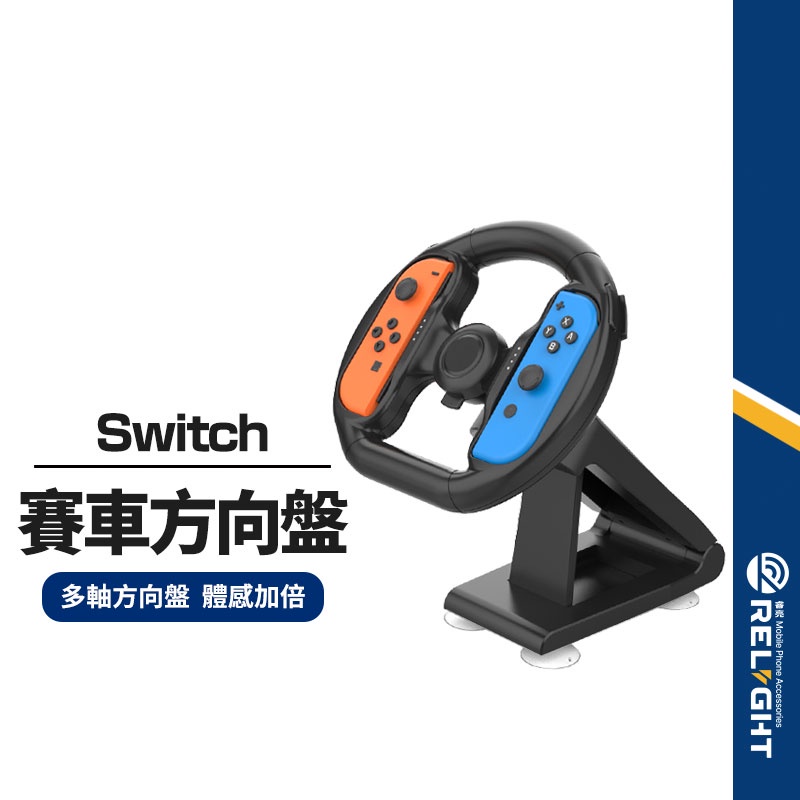 【任天堂Switch】賽車方向盤 桌面吸盤式 賽車遊戲 對戰遊戲 手把手柄握把 體感遊戲 競賽遊戲 KJH-NS057