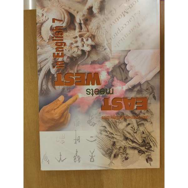 EAST meets WEST in English 7 #銘傳大學英文用書