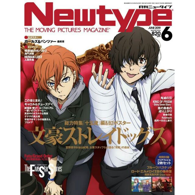 月刊newtype 19年6月號封面 文豪stray Dogs 蝦皮購物