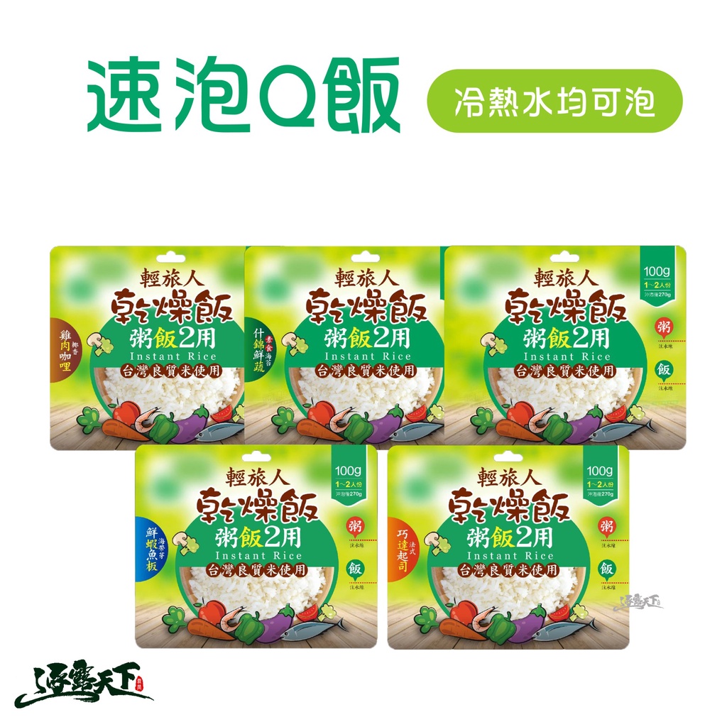 輕旅人速泡q飯購物比價 21年11月 Findprice 價格網