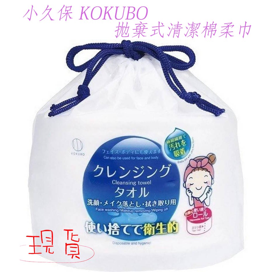 「現貨供應中」日本小久保 拋棄式清潔棉柔巾 口罩墊片 洗臉巾 乾濕兩用 清潔柔棉巾 洗臉 棉柔巾 擦拭