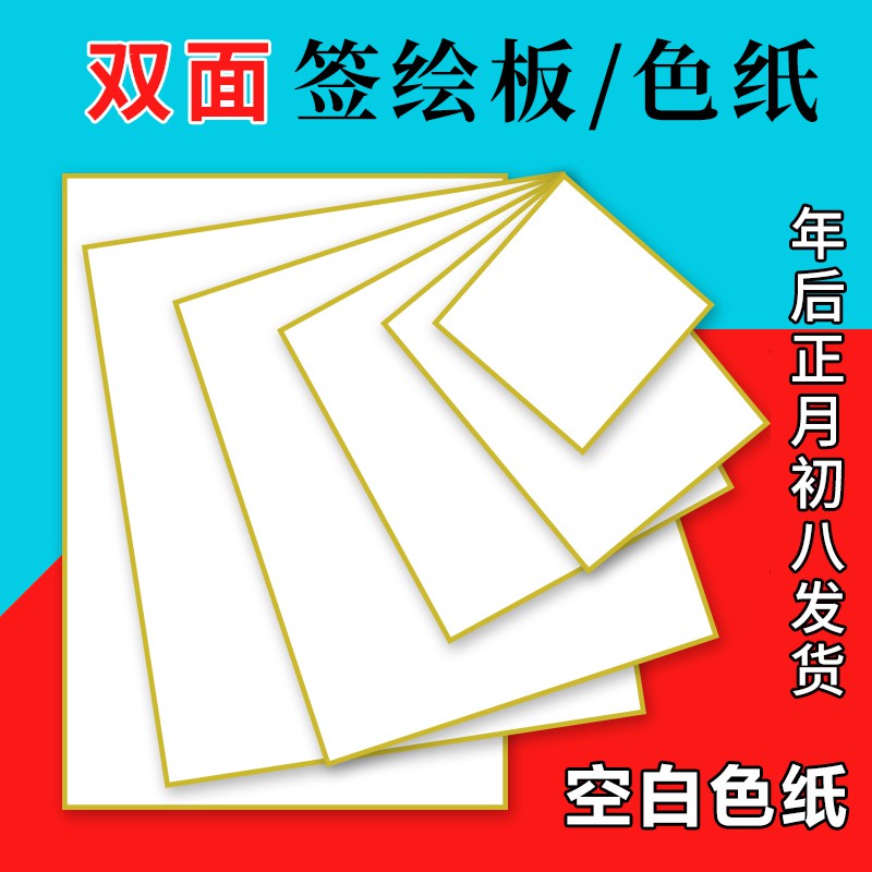飘逸卖场 双面签名板日本色纸签绘板动漫画纸周边空白可来图定制a4金边包邮 蝦皮購物