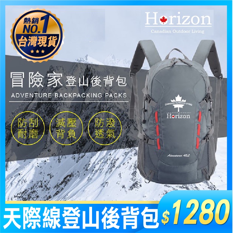 Horizon 天際線 冒險家 登山 後背包 Adventurer 40L (經典藍) 登山背包 登山包 運動背包 買樂