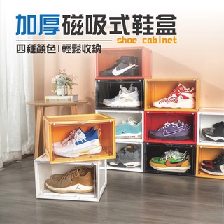 鞋盒 透明鞋盒 磁吸鞋盒 加厚鞋盒 收納盒 多功能收納箱 展示盒 鞋架 鞋櫃 置物架 置物盒 置物箱 球鞋收納 鞋盒