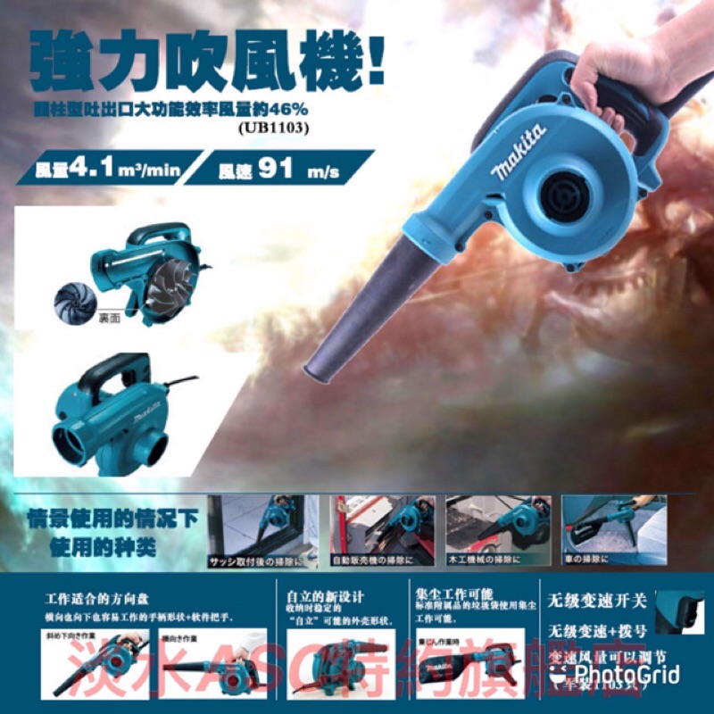 {JSL} Makita 牧田 UB1103 電動吹風機