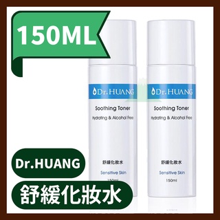 Dr.HUANG黃禎憲 舒緩化妝水 150ml