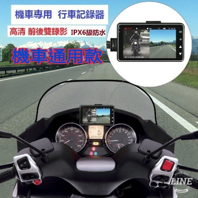 公司貨前後雙鏡頭摩托車機車分離式行車記錄器ip68級防水高清1080p 循環錄影機車二代機車行車紀錄器 蝦皮購物