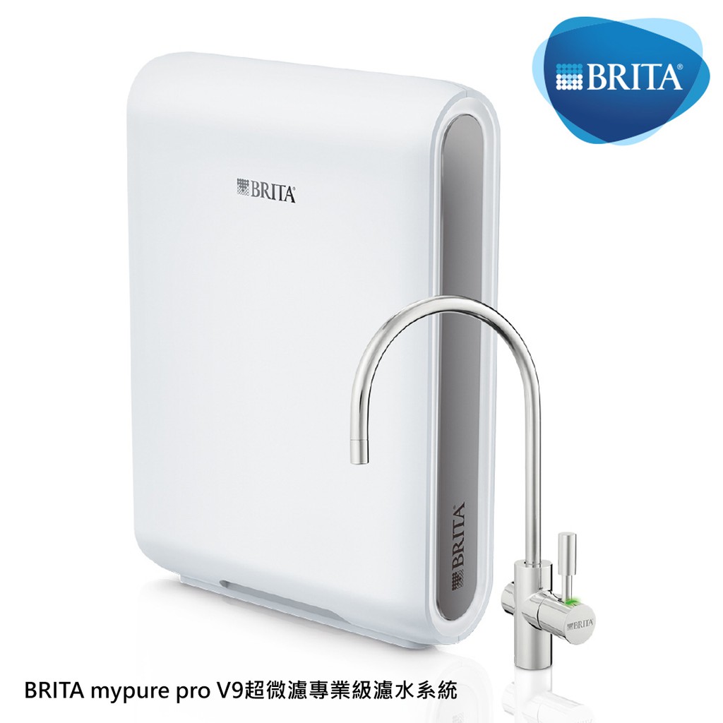 【BRITA】mypure pro V9超微濾專業級濾水系統