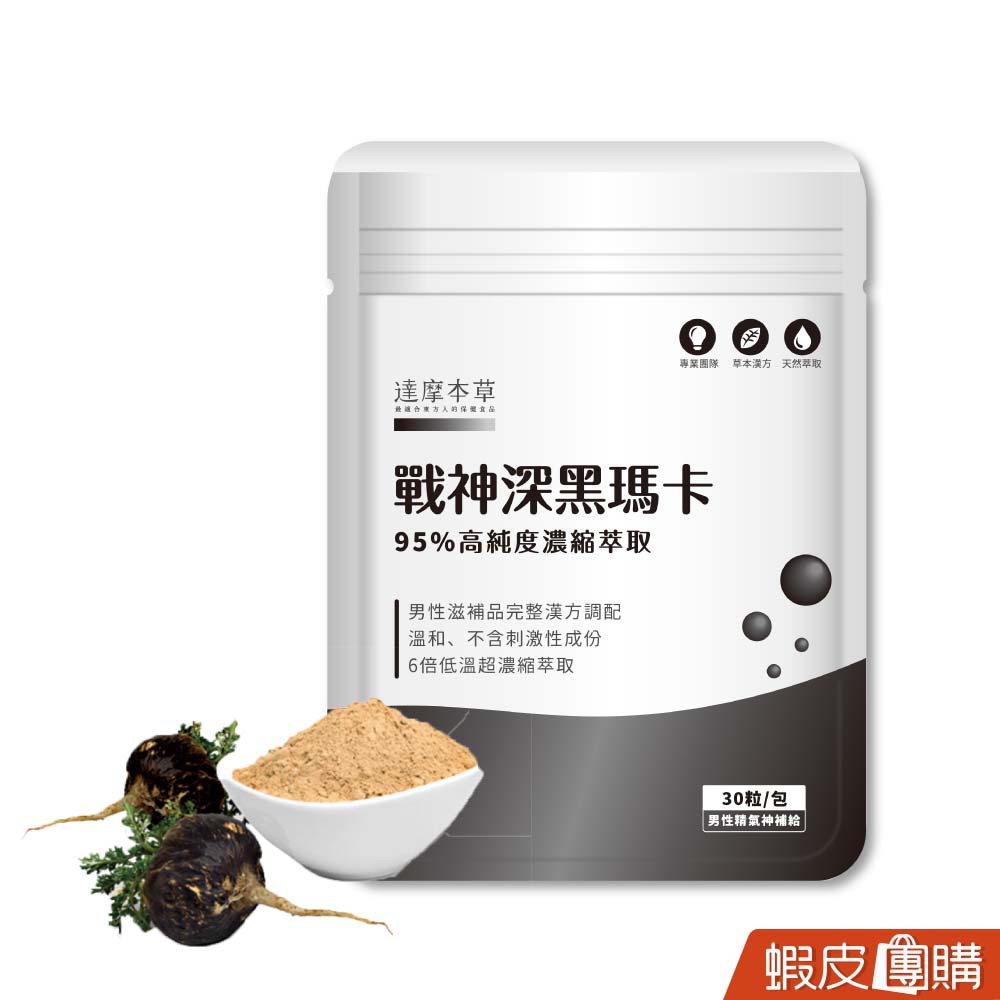 達摩本草 專利戰神黑瑪卡maca 男性保健食品 30粒 袋 蝦皮團購 蝦皮購物