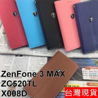 ASUS ZenFone 3 MAX ZC520TL 5.2吋 隱藏式磁扣 荔枝紋 保護套 皮套