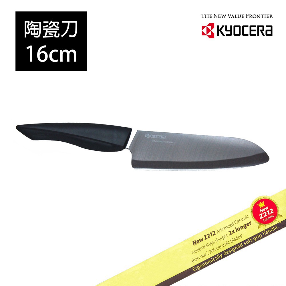 KYOCERA 日本京瓷黑刃精密陶瓷刀(16cm) 現貨 廠商直送