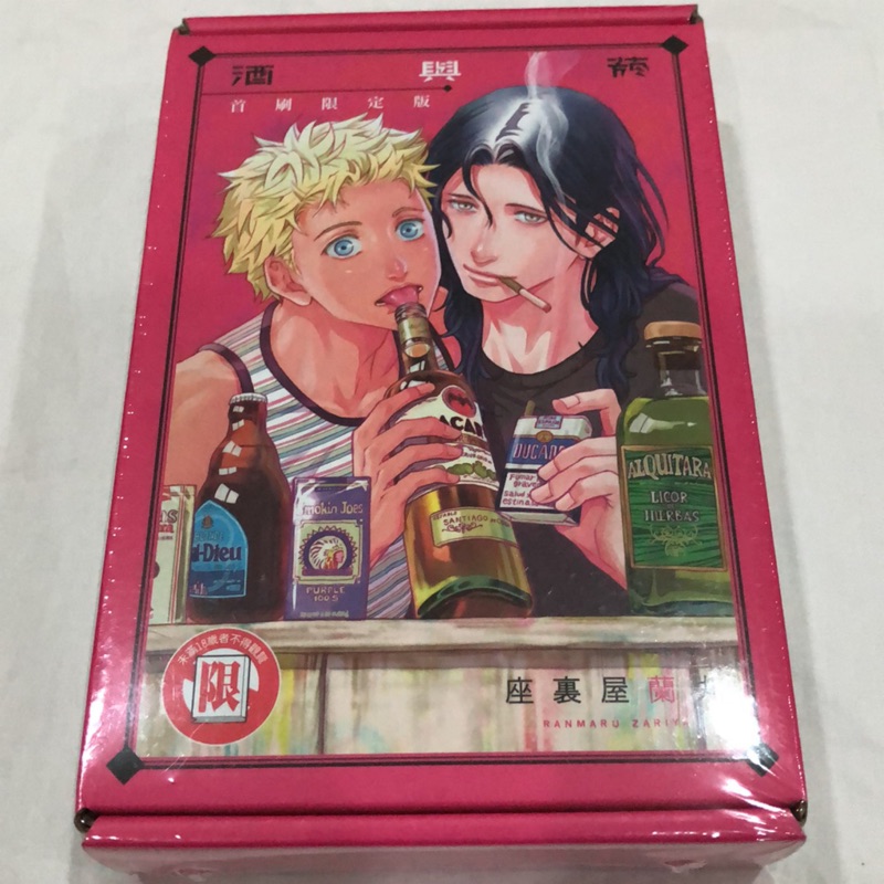 未拆封🌟 首刷限定版 酒與菸 座屋裏蘭丸 BL漫畫