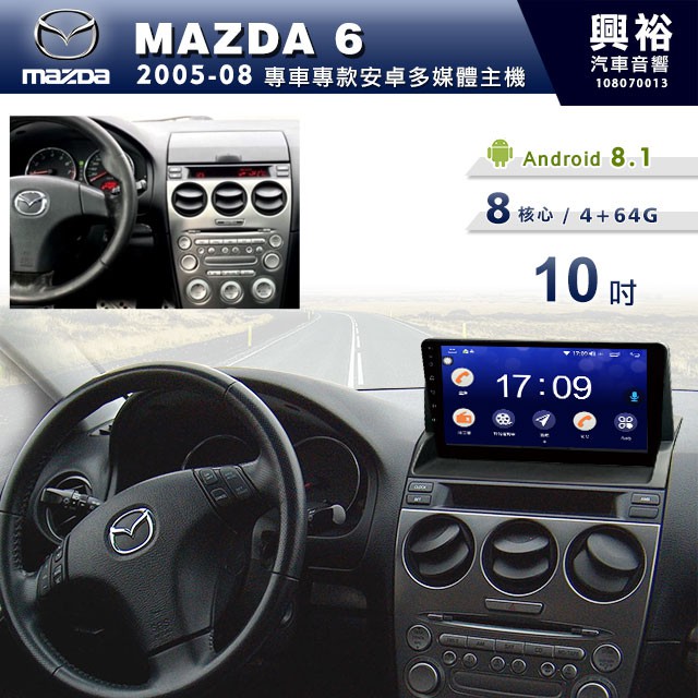 興裕 【專車專款】05~08年MAZDA6 m6專用10吋螢幕安卓主機＊聲控+藍芽+導航+安卓＊8核4+64G