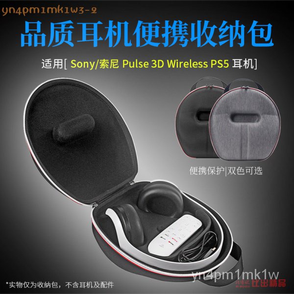 正品適用SONY索尼PS5 PULSE 3D無線耳機收納包PlayStation5便攜收納盒正版jug