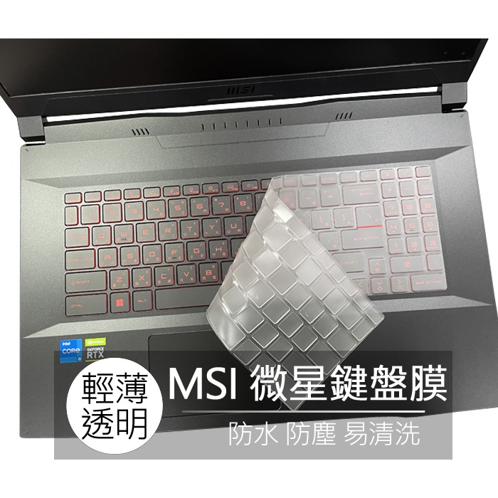MSI Creator Z17 Creator M16 A12UD TPU 高透 矽膠 鍵盤膜 鍵盤套 鍵盤保護膜