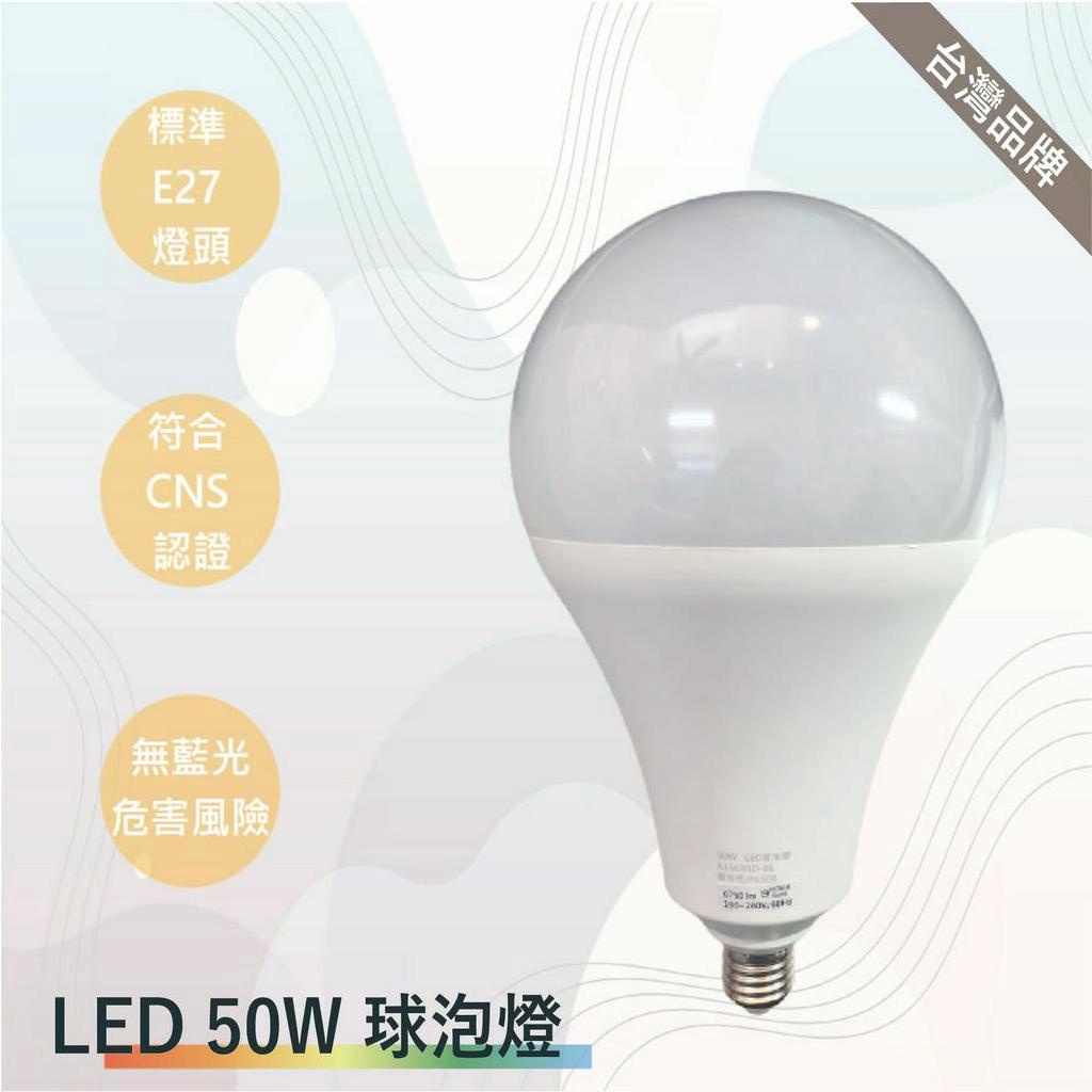 TRUNK壯格 LED燈泡 50W(台灣製-滿1500以上送LED燈泡)