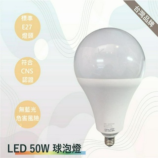 TRUNK壯格 LED燈泡 50W(臺灣製-滿1500以上送LED燈泡)