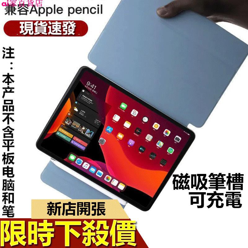 ipadair 4 保護套磁吸筆槽可充電2020 防摔保護殼平板保護套 ipad pro 12.9 11吋 10.9皮套