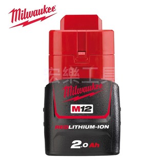 [宏樂工具] 含稅 Milwaukee 美沃奇 12V 2A 鋰電 電池 非水貨 2.0ah M12B2 全新 公司貨