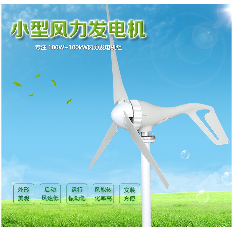 風力發電機 小型 送控制器 微風啟動 300W風力發電機 水平軸 12V 農田 水庫 家用發電機 新能源