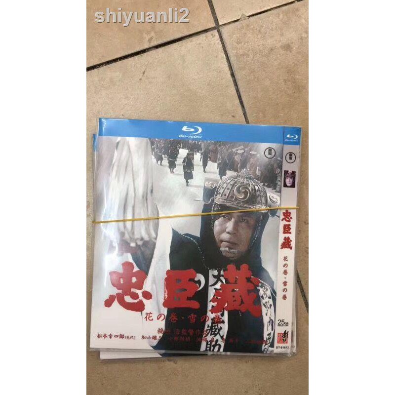 卍 藍光版忠臣藏花の巻 雪の巻松本幸四郎 原節子 加山雄三 蝦皮購物