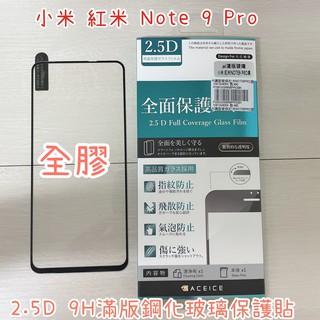 "係真的嗎"出清 小米 紅米 Note 9 Pro 10T Lite POCO X3 PRO 滿版全膠鋼化玻璃螢幕保護貼