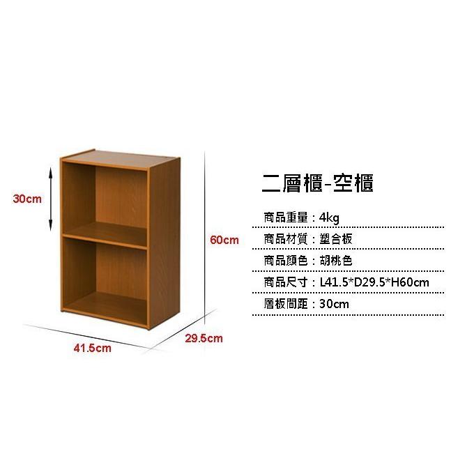 台灣製造 DIY 二層空櫃    尺寸：29.5*41.5*60cm  需要自行DIY組裝