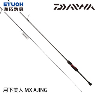 DAIWA 月下美人 MX AJING N [漁拓釣具] [根魚竿]