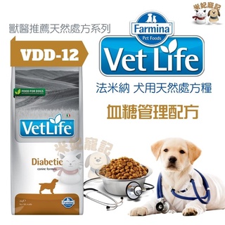【米妃寵記】Farmina 法米納處方 VDD12 犬血糖管理配方 2kg/12kg 糖尿病 血糖管理 處方飼料