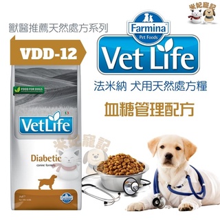 【米妃寵記】Farmina法米納處方 VDD12 犬血糖管理配方 2kg/12kg 糖尿病 血糖管理 處方飼料