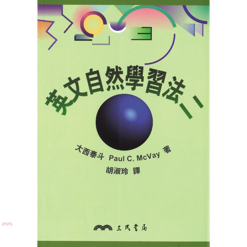 英文自然學習法（2）