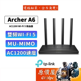 TP-LINK Archer A6 AC1200 WiFi 無線網路/AC雙頻/分享器/路由器/原價屋