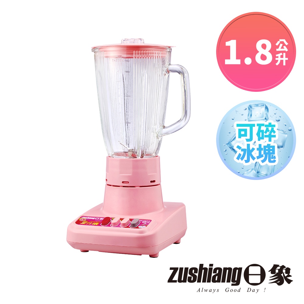 【日象】馨鮮碎冰果汁機(1.8L) ZOB-9420 榨汁機 蔬果調理機 果昔 奶昔 果汁 優格 可碎冰