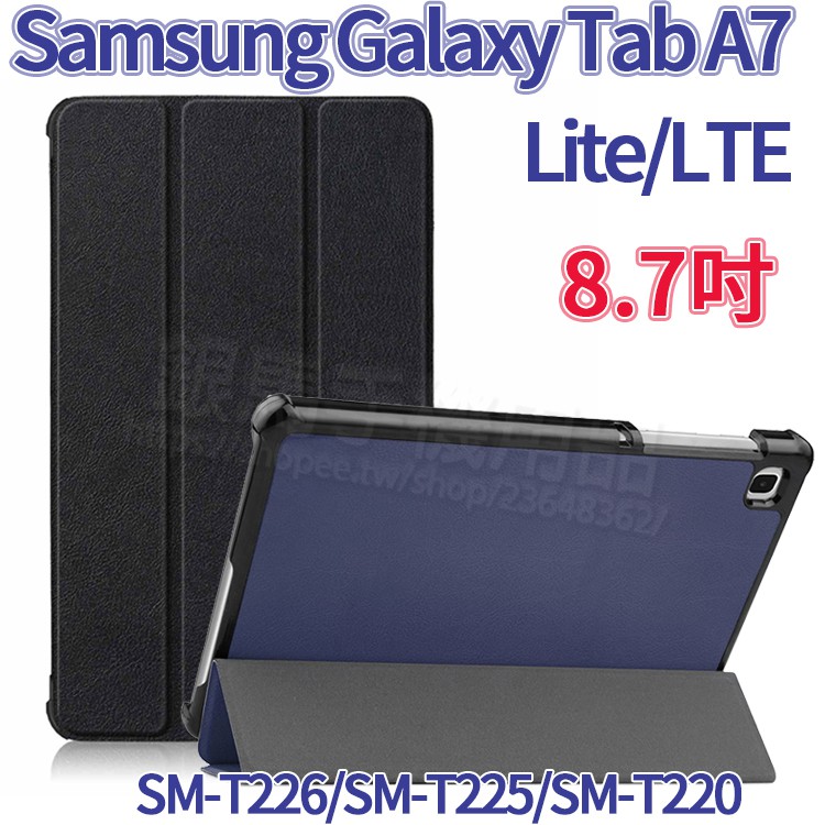 三星 Galaxy Tab A7 Lite T225/T220 側掀抗摔皮套/磁吸硬殼保護佳-卡斯特紋