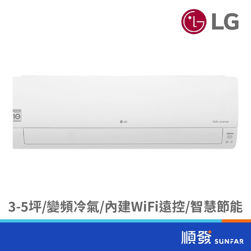 LG 樂金 LSU/LSN28DCO 2408K R32 WiFi 雙迴轉 變頻冷氣 1對1 3-5坪