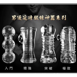 丞毅禮品 男用自慰器 男優耐力延時鍛鍊神器‧透明果凍軟膠自慰器 龜頭訓練器 自慰套
