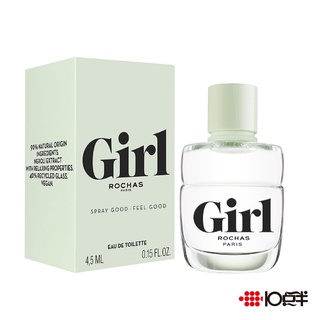 ROCHAS GIRL 羅莎女孩 女性淡香水小香 4.5ml 迷你小香（沾式）〔 10點半香水美妝 〕