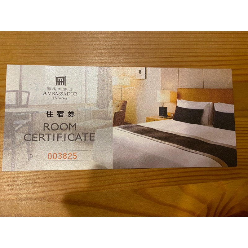 新竹國賓住宿券 Ptt Dcard討論與高評價網拍商品 2021年11月 飛比價格