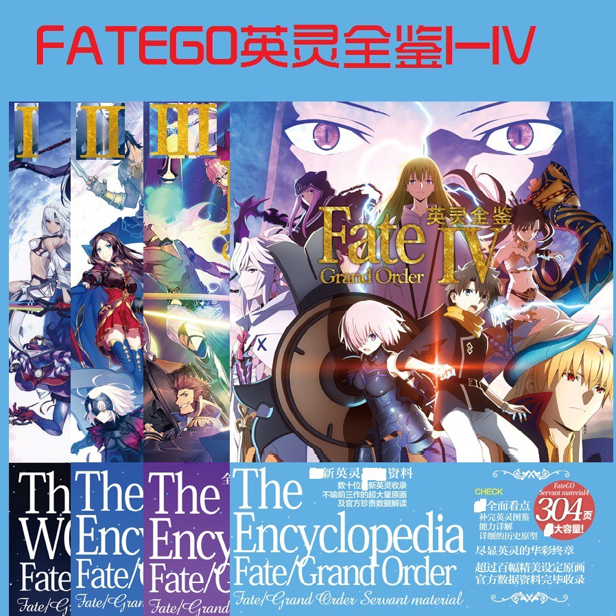 漫遊 Fatego英靈全鑒i Iv 游戲圖鑒卡周邊明信片典藏珍寶盒周邊大禮包 蝦皮購物