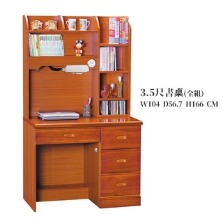 22 輕鬆購 柚木半實木3.5尺四抽書桌 電腦桌 GD286-7