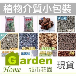 現貨 1公升介質小包裝珍珠石赤玉土鹿沼土桐生砂輕石砂火山石火山岩富士砂 蝦皮購物