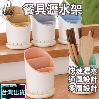 【現貨秒發🔥免運】可拆卸 瀝水筷子籠 分層餐具 瀝水收納筒 餐具收納架 收納架筒塑膠架勺子 簡約置物架筷子籠 餐具架