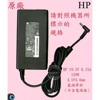 惠普 HP 15-BC026TX TPN-Q173 15-BC024TX15-BC213TX 筆電變壓器 藍頭帶針