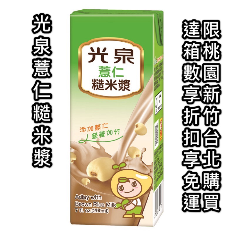 光泉薏仁糙米漿200ml Ptt討論與高評價商品 2021年8月 飛比價格